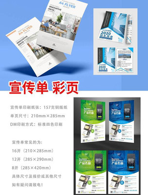 久升宣传单 推动品牌传播的革命性解决方案