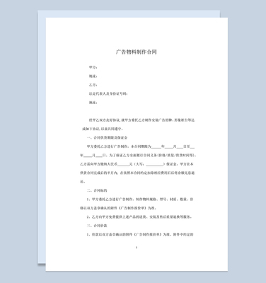 完整实用公司广告物料制作安装长期合同